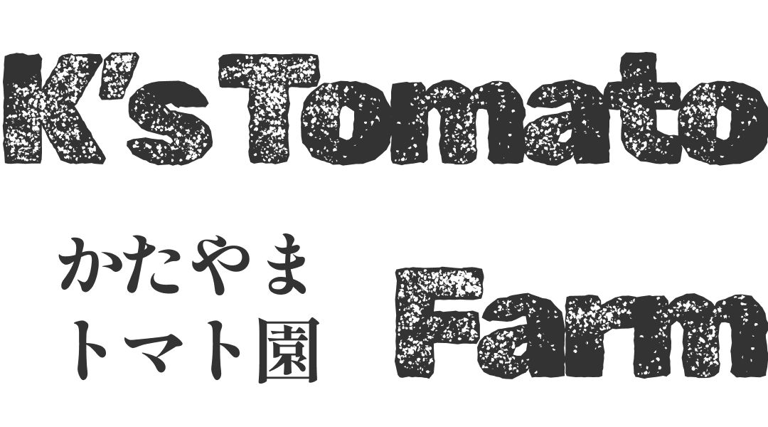 かたやま農業物語
